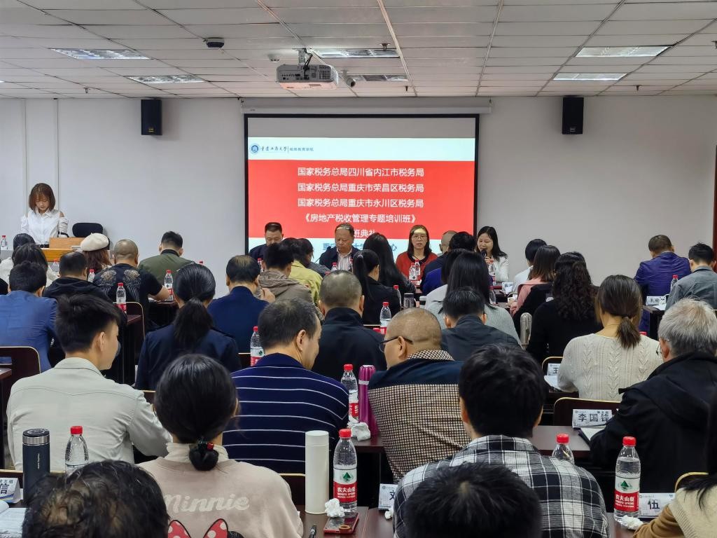 继续教育学院房地产税收管理专题培训班顺利举行