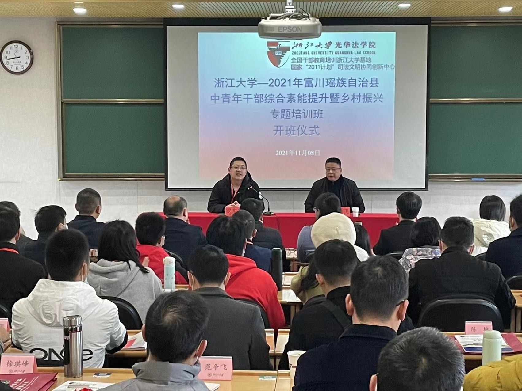 浙江大学—2021年富川瑶族自治县中青年干部综合素能培训班开班