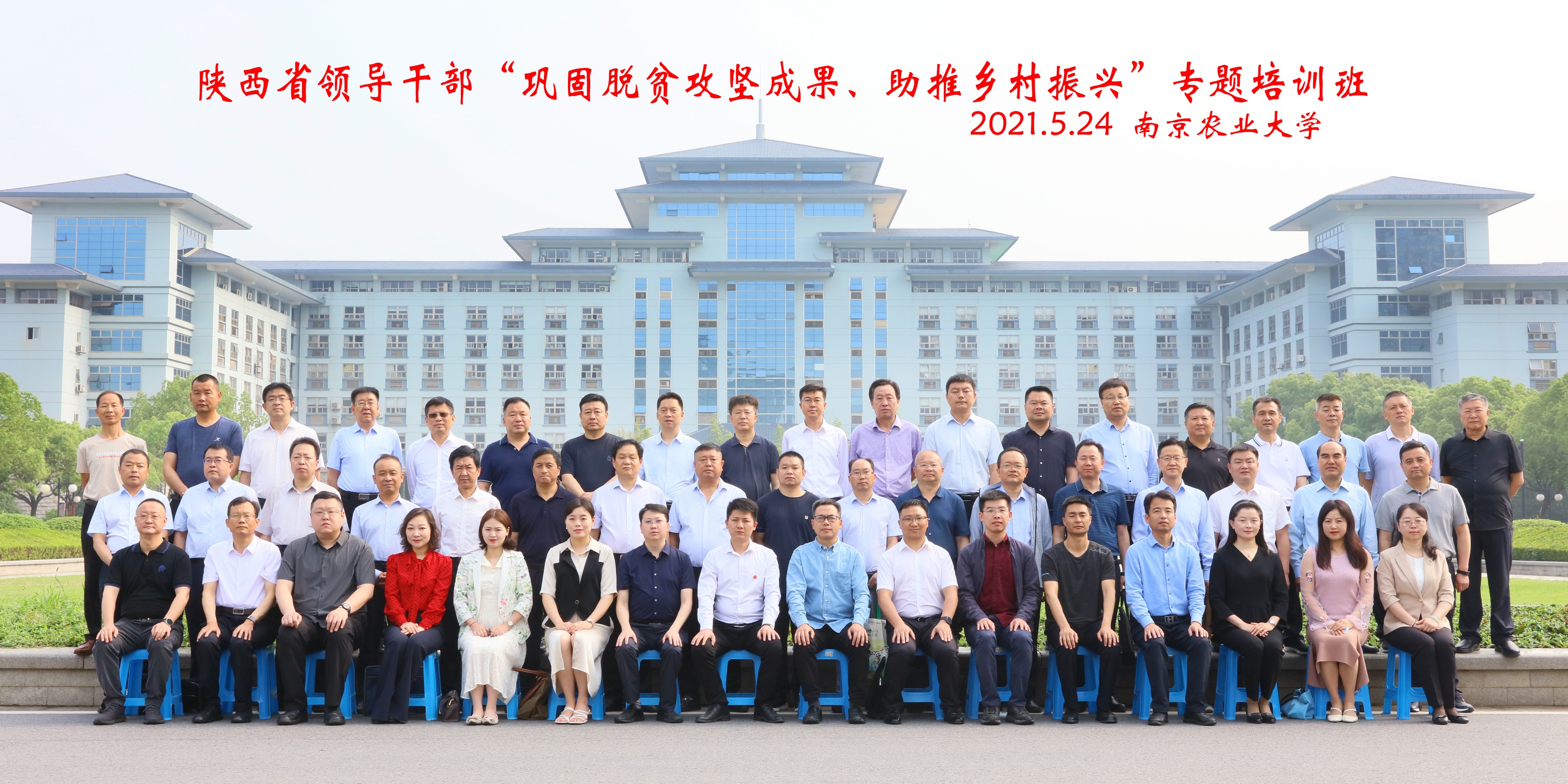 陕西省领导干部“巩固脱贫攻坚成果、助推乡村振兴”专题培训班在我校圆满结束