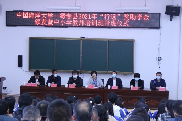 中国海洋大学绿春县2021年中小学教师培训班开班