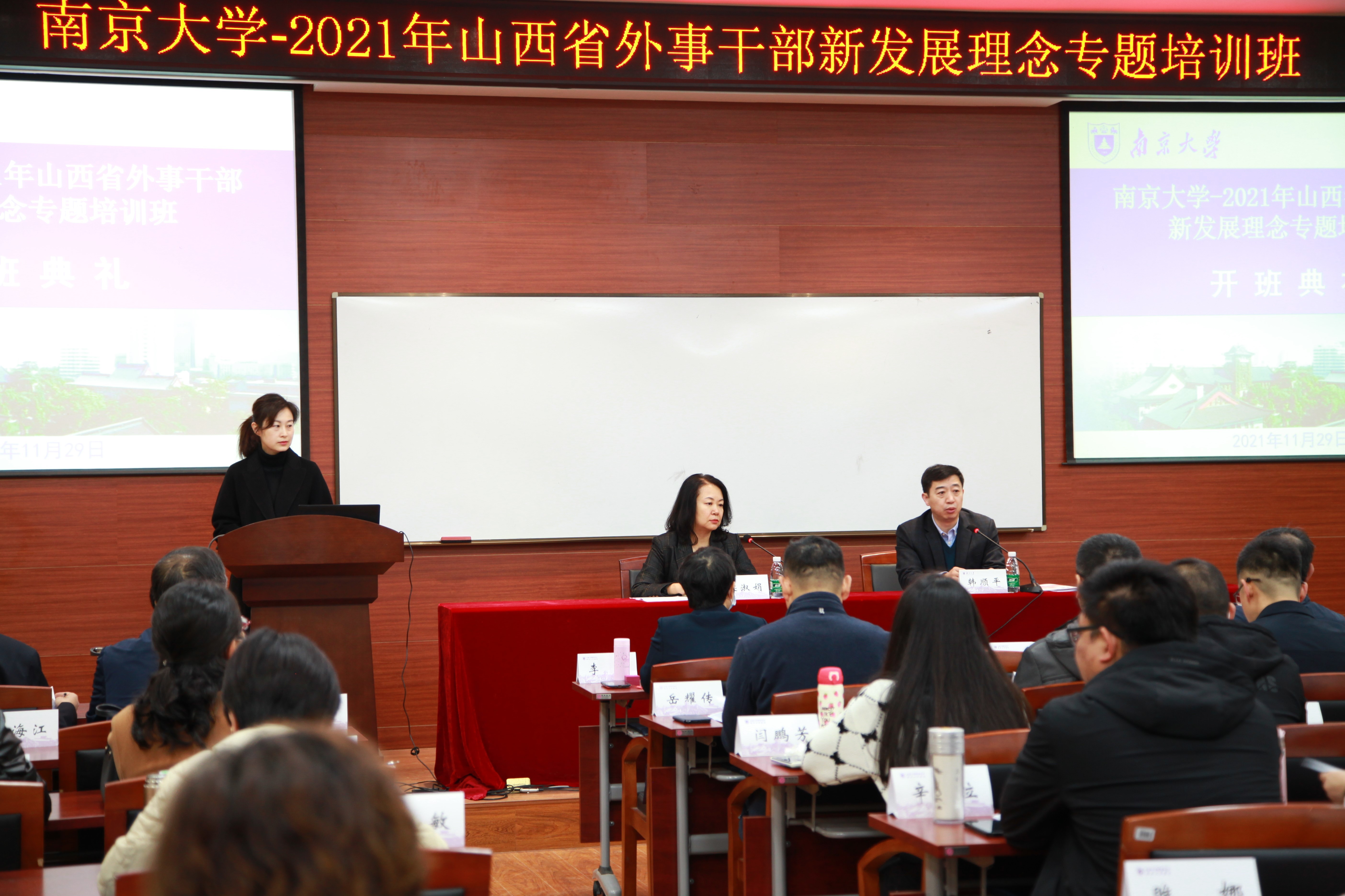 2021年山西省外事干部新发展理念专题培训班在我校举办