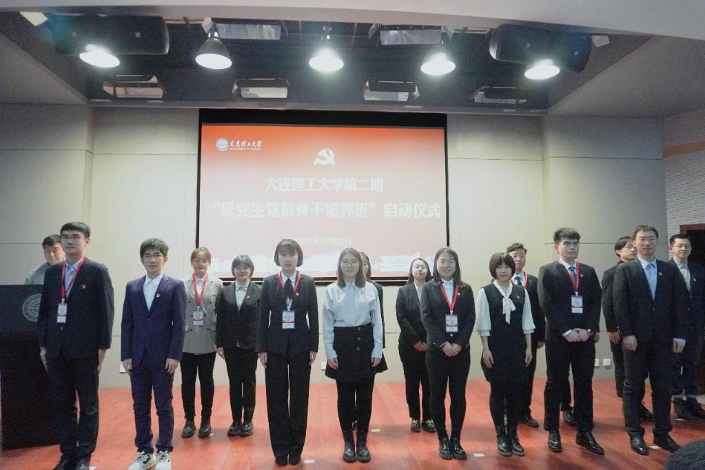 学校第二期研究生党员骨干培养班顺利开班