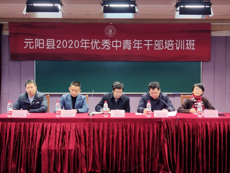 上海财经大学援助元阳县第六期中青年干部培训班开班