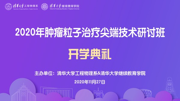 思想引领 战略致胜——新时代企业家科学与人文学堂项目二期班开学