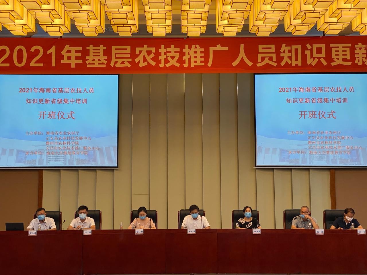 海南大学承办2021年海南省基层农技人员知识更新省级集中培训（第二批）