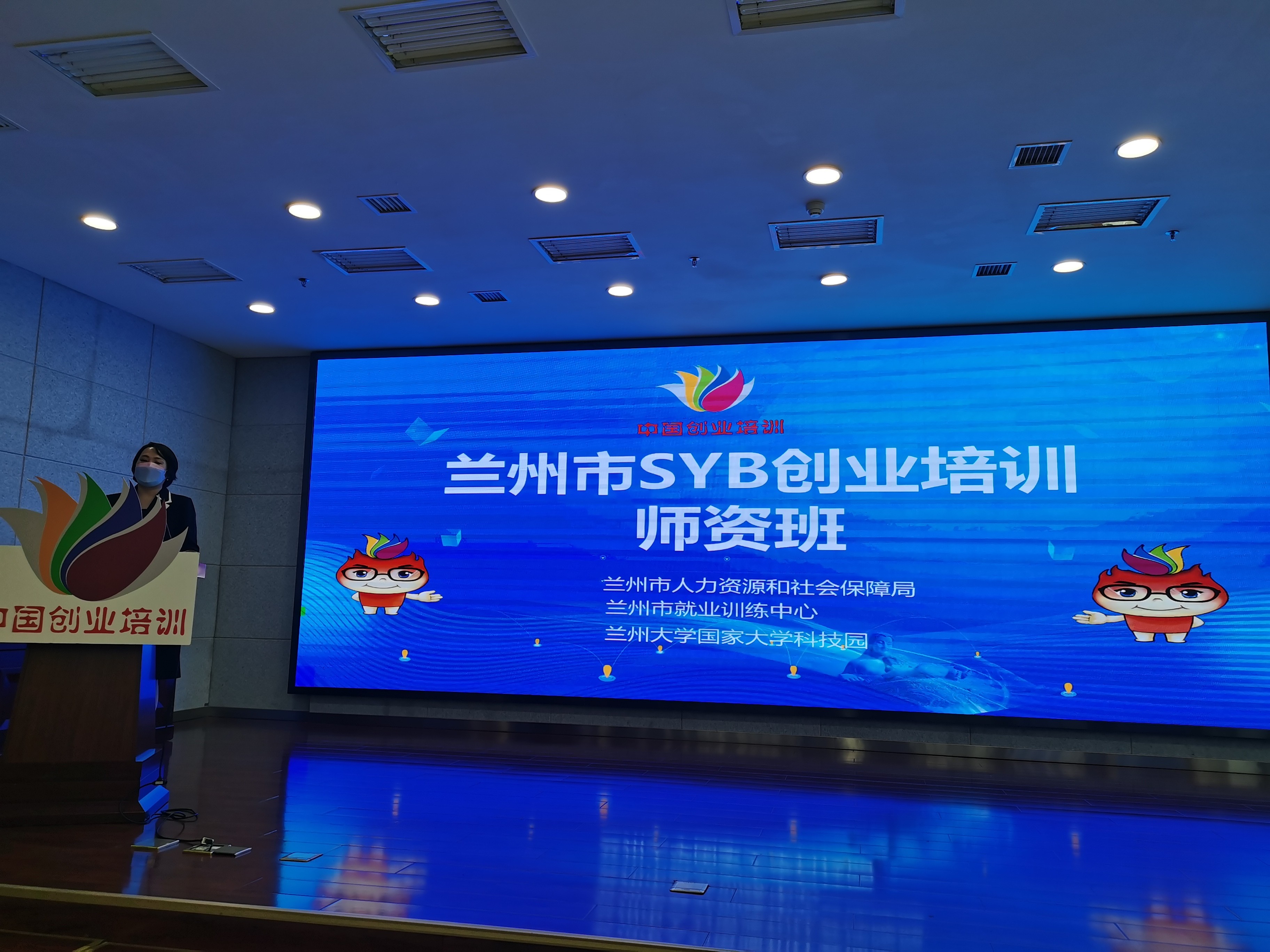 2021年兰州市SYB创业培训师资班 （第二期）开班
