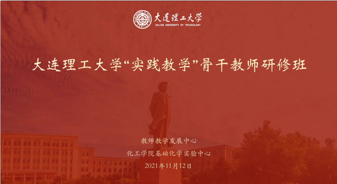 我校“实践教学”骨干教师研修班成功举办