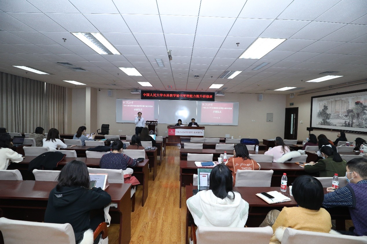 继续教育学院举办中国人民大学本科教学秘书管理能力提升研修班
