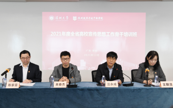 2021年度全省高校宣传思想骨干培训班举办