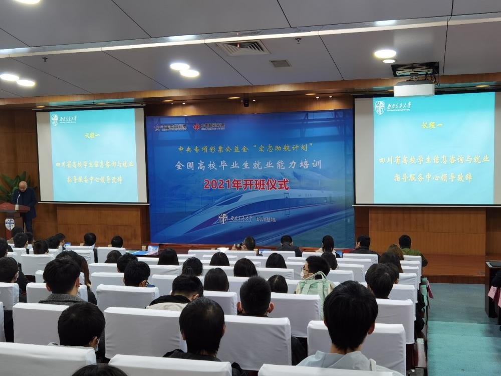 “宏志助航计划”全国高校毕业生就业能力培训基地开班