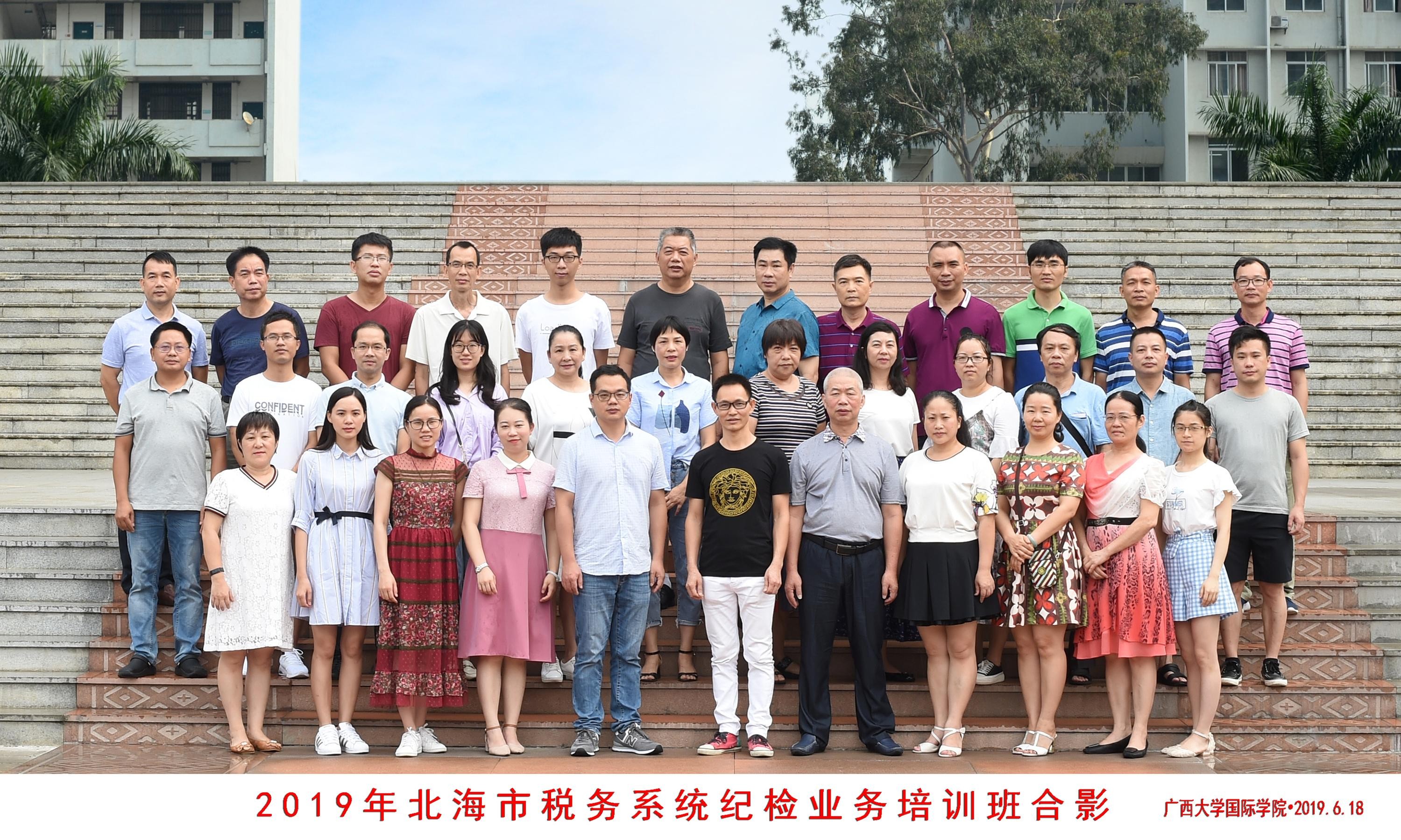 2019年北海市税务系统纪检业务培训班在我院举办