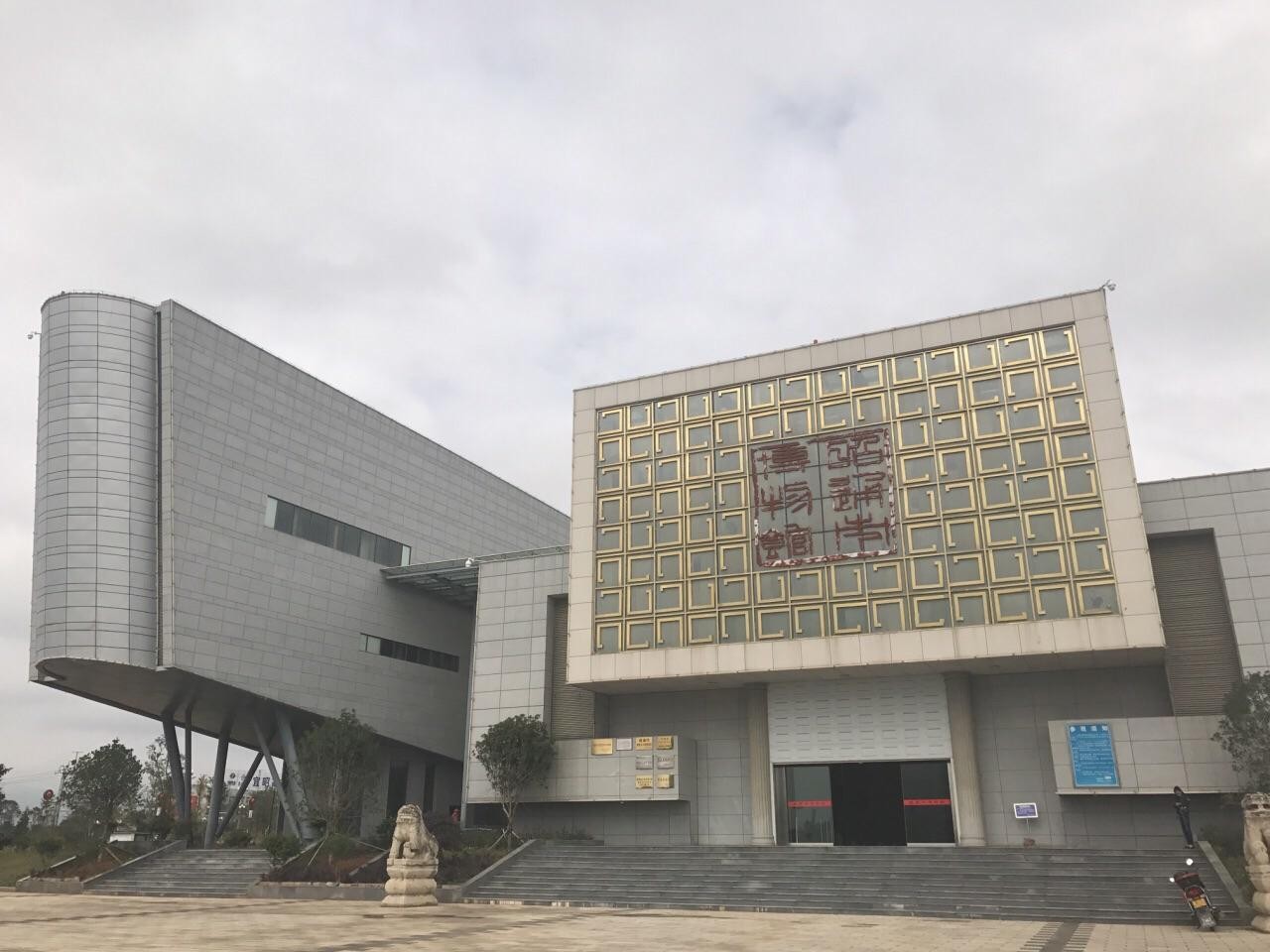 云南党性教育培训基地——昭通市博物馆