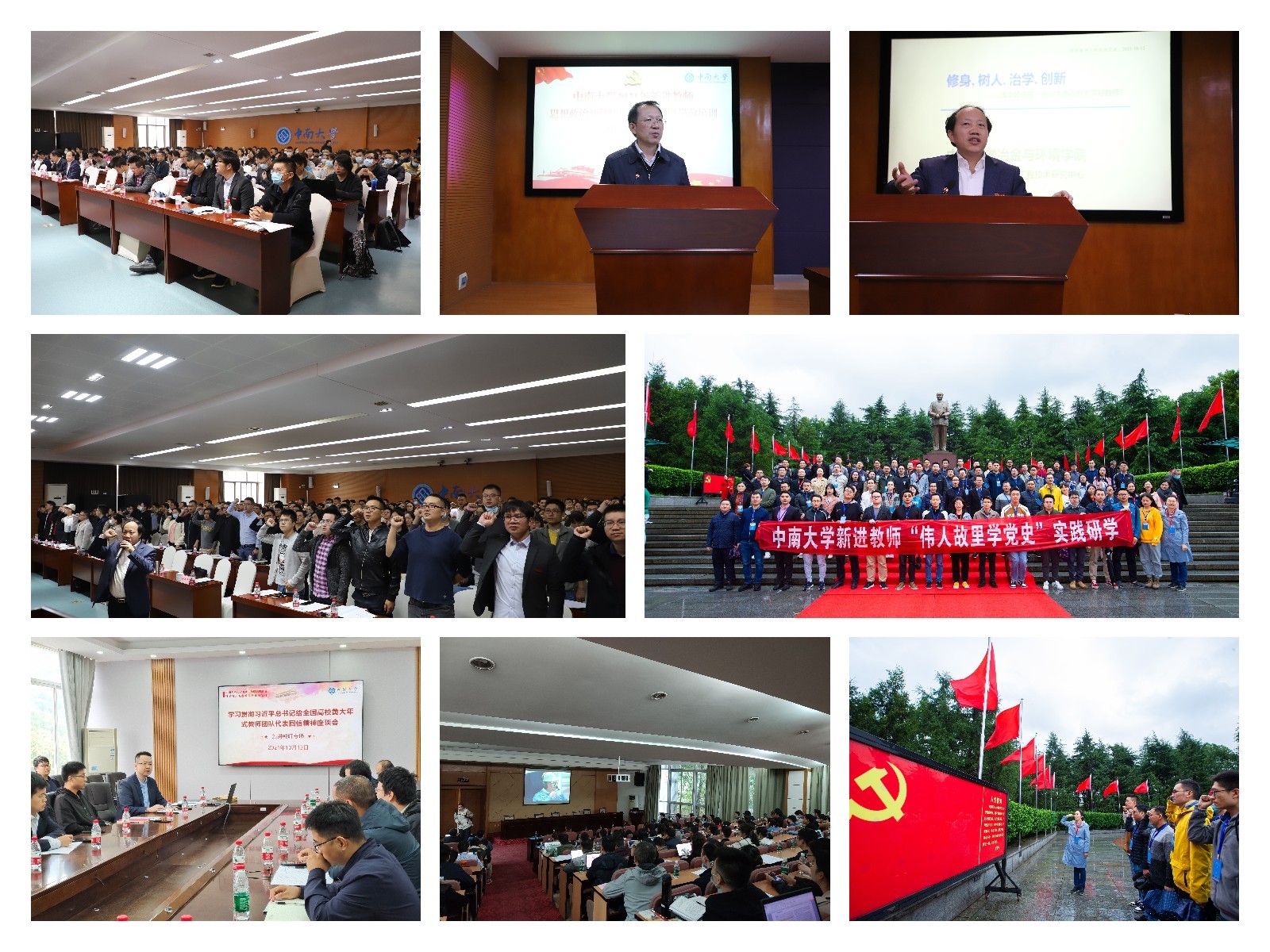 中南大学举行新进教师师德教育暨岗前培训