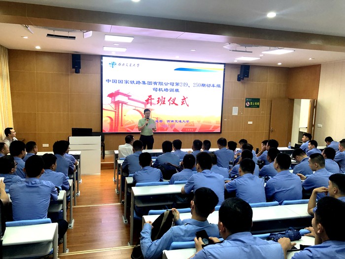 中国国家铁路集团有限公司第249、250期动车组司机班开班