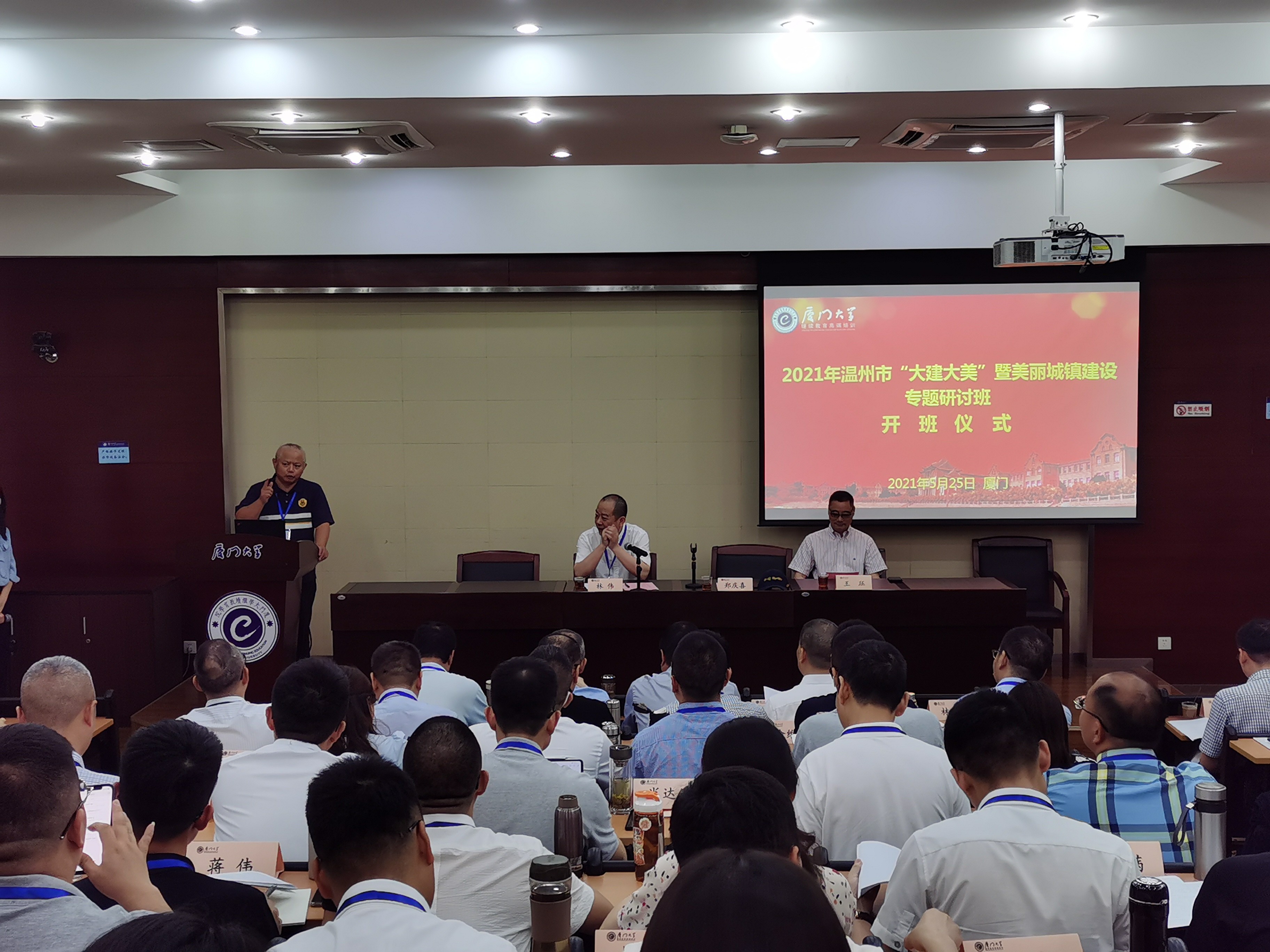 2021年温州市“大建大美”暨美丽城镇建设专题研修班