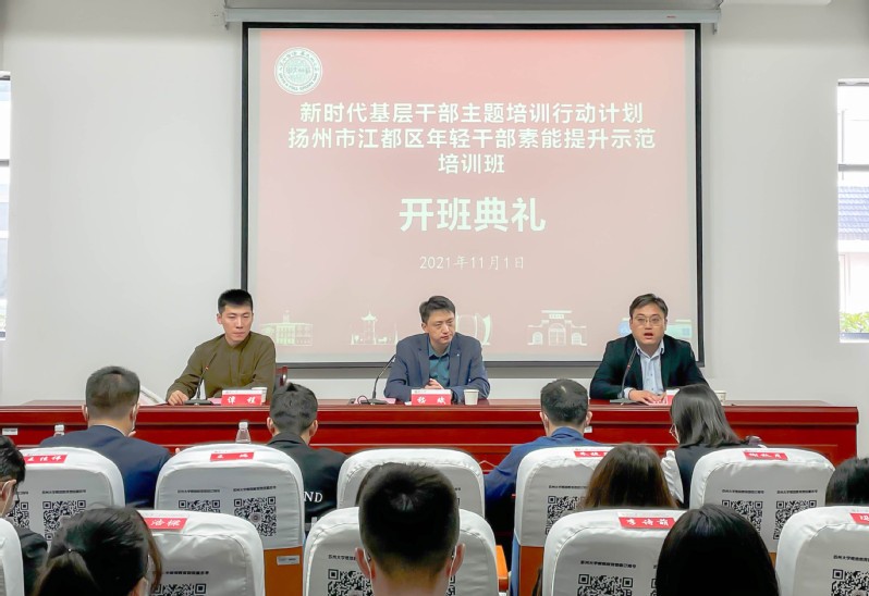江都区年轻干部素能提升示范培训班在我校举办