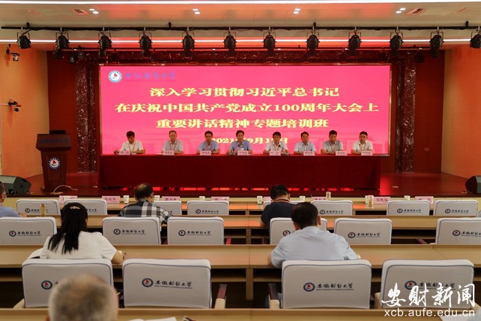 我校举办深入学习贯彻习近平总书记在庆祝中国共产党成立100周年大会上重要讲话精神专题培训班