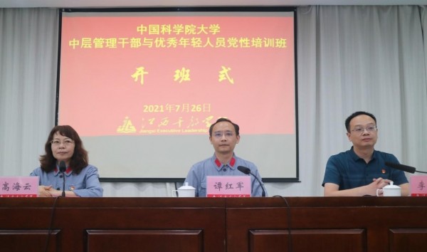 国科大中层管理干部与优秀年轻人员党性培训班在井冈山顺利举行