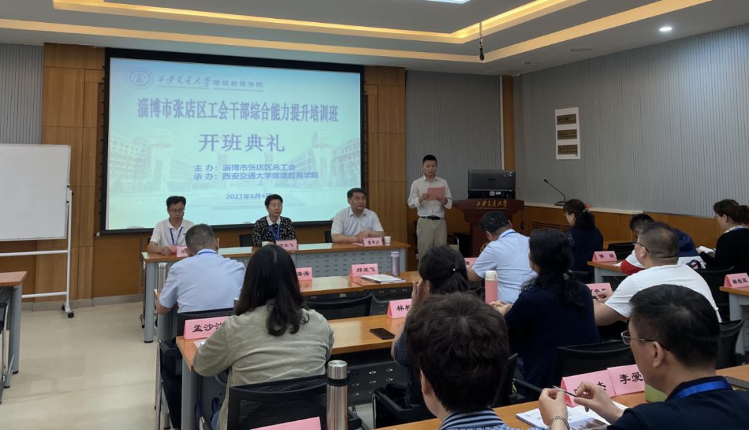 淄博市张店区工会干部综合能力提升培训班