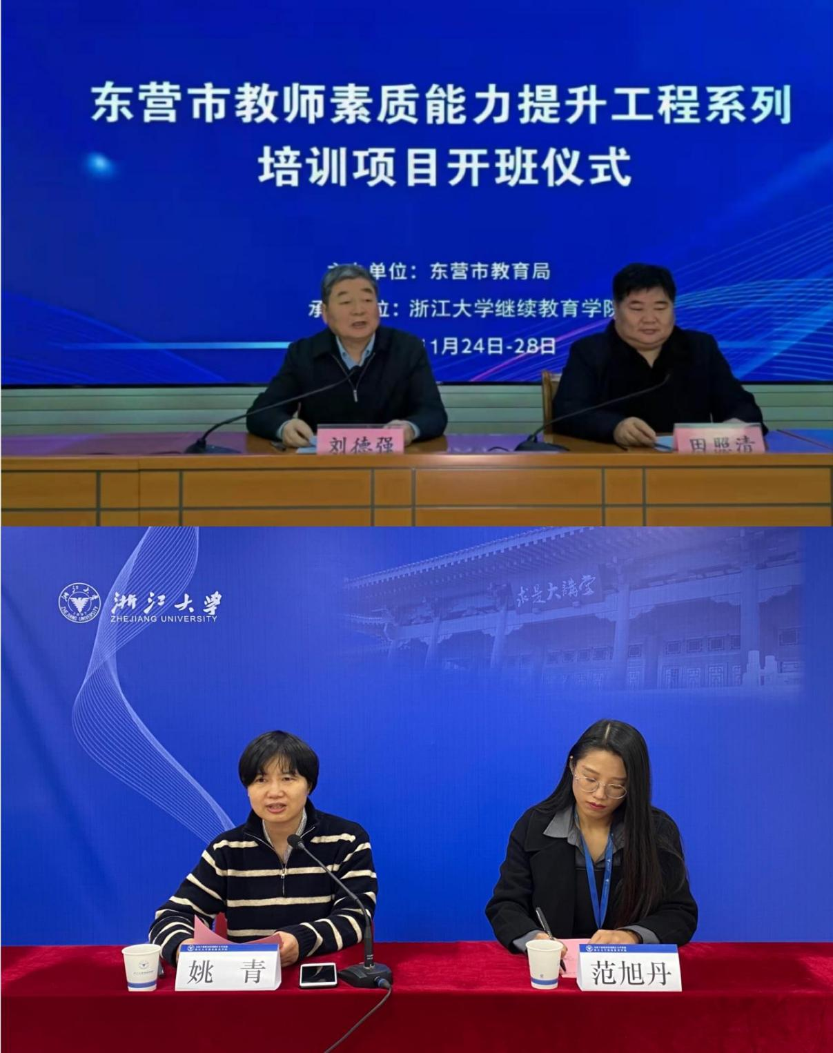 东营市教师素质能力提升工程系列在线培训项目顺利开班