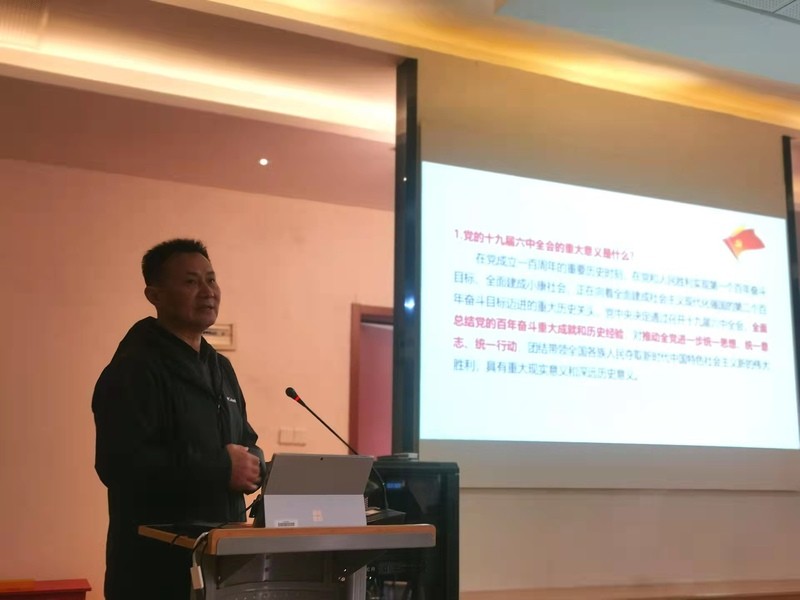 我院专题学习党的十九届六中全会精神