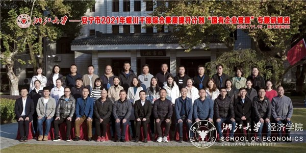 安宁市2021年螳川干部综合素质提升计划“国有企业管理”专题研修班在浙大经济学院顺利开班