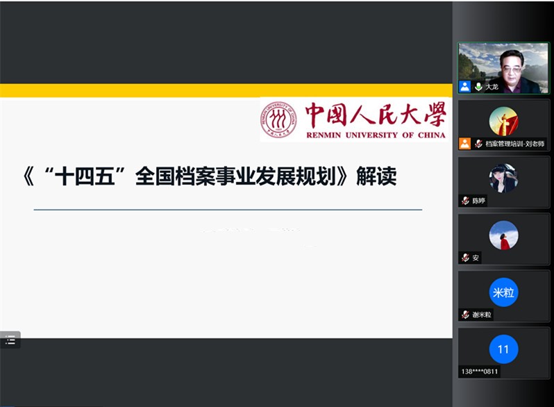 我院举办“档案创新管理与档案服务利用高级研修班(第二期)”
