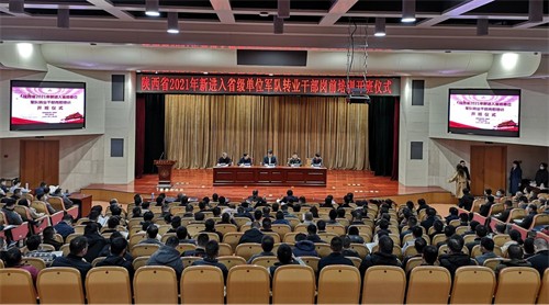 陕西省2021年新进入省级单位军队转业干部岗前培训班在西安交通大学开班