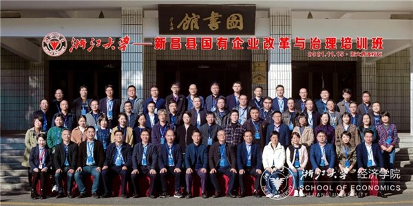 新昌县国有企业改革与治理培训班在浙大经济学院顺利开班