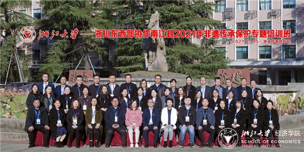 浙川东西部协作南江县2021年非遗传承保护专题培训班在浙大经济学院顺利开班