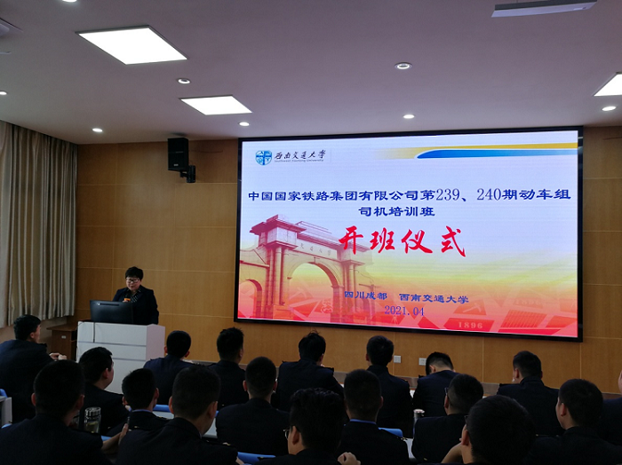 中国国家铁路集团有限公司第239、240期动车组司机班开班