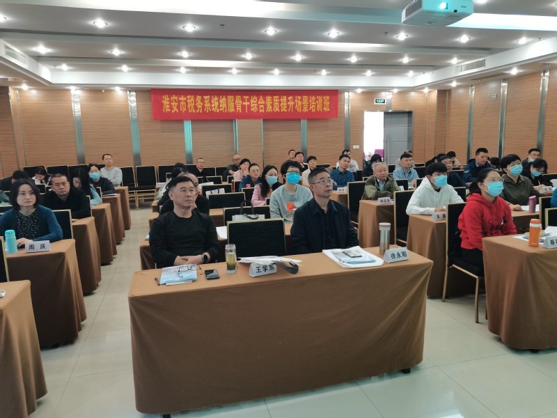 淮安市税务系统纳服骨干综合素质提专题培训班圆满结业
