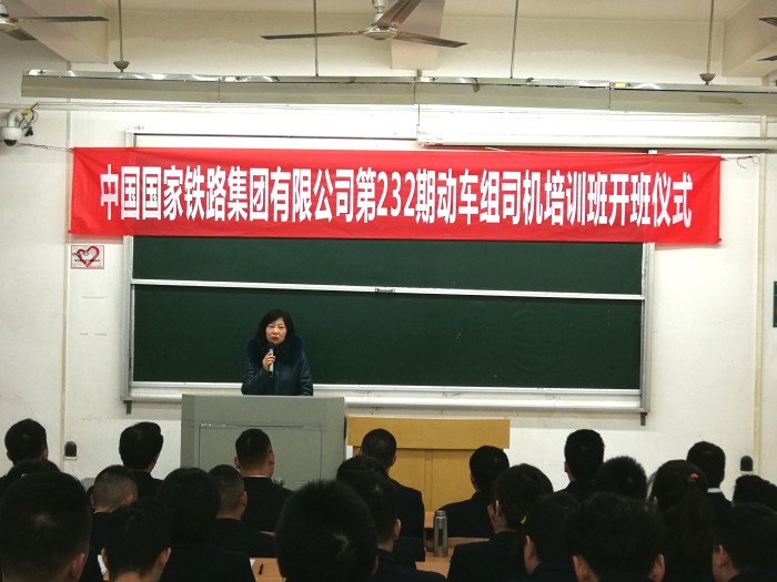 中国国家铁路集团有限公司第232期动车组司机资格性理论培训班开班
