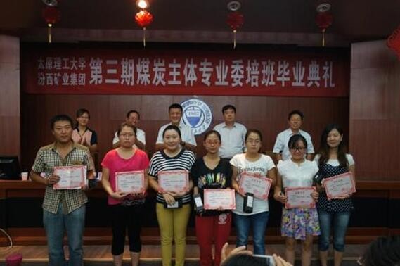 我院举行汾西三期煤炭主体专业委培班毕业典礼