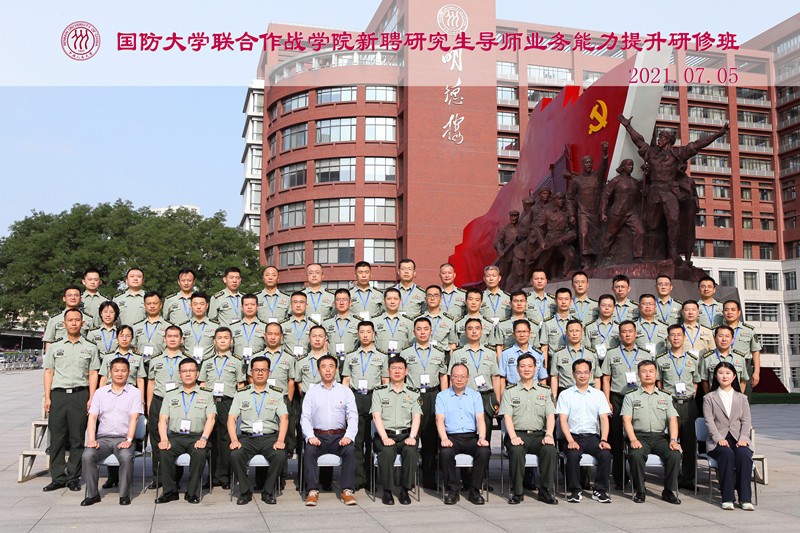 我院举办“国防大学联合作战学院新聘导师集训”
