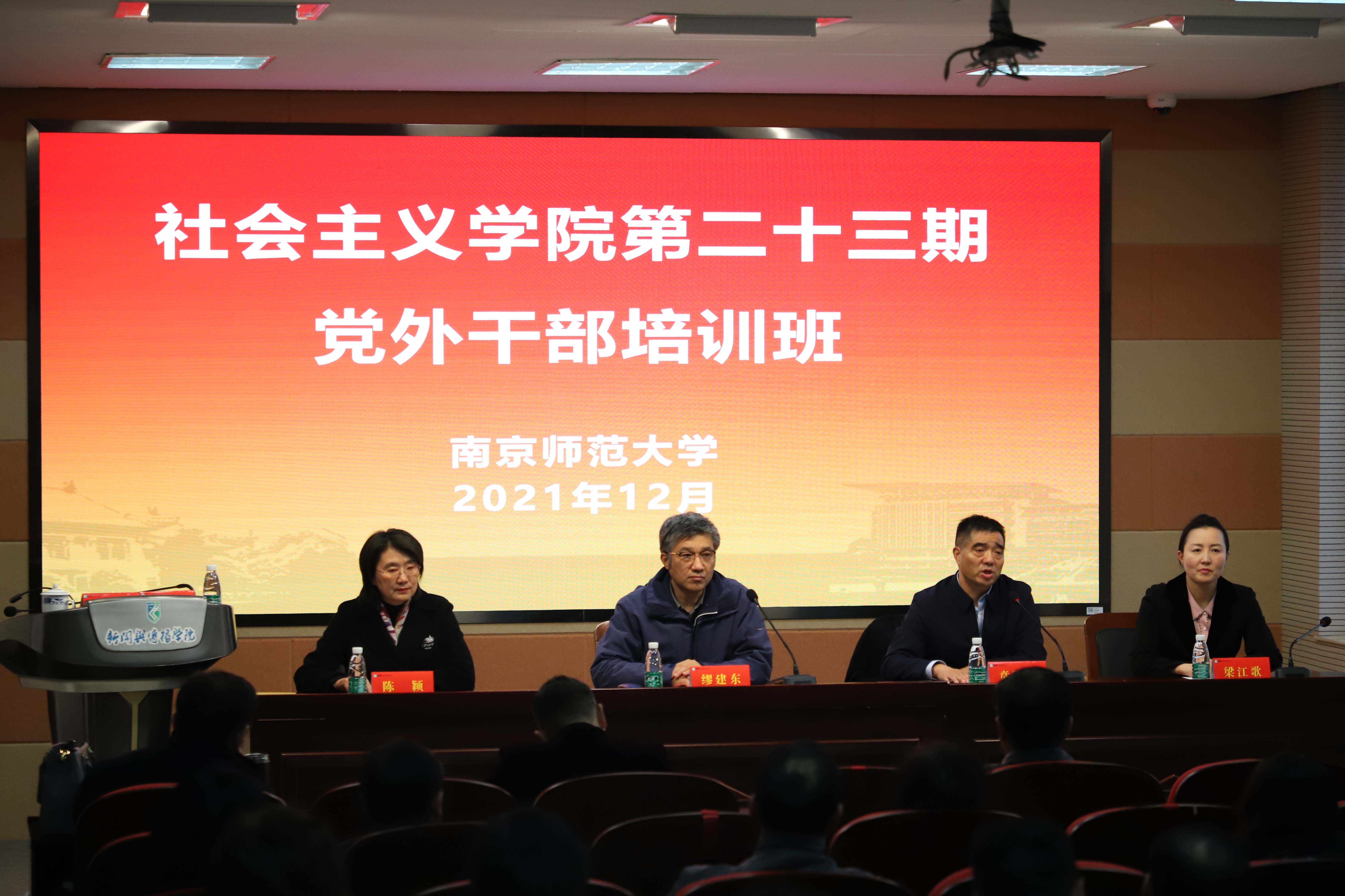 我校举办社会主义学院第二十三期党外干部培训班