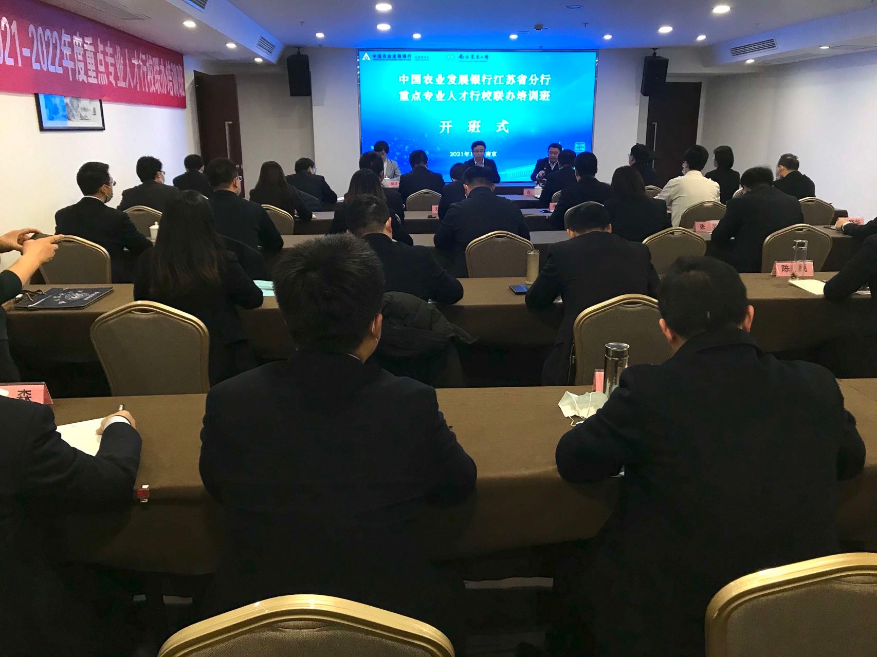中国农业发展银行江苏省分行重点专业人才行校联办培训班在我校开班